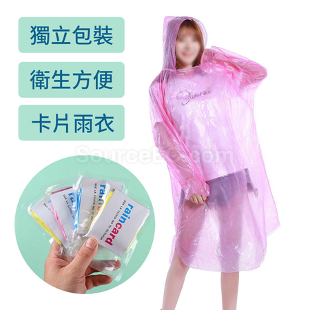 客製化錢包雨衣