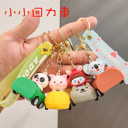 可愛回力車匙扣